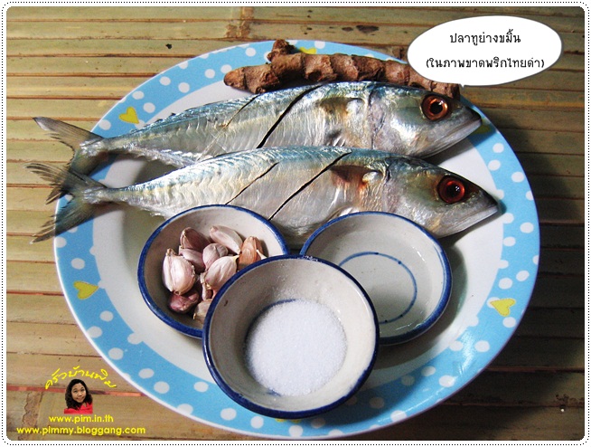 http://pim.in.th/images/all-side-dish-fish/fish-turmeric/fish-turmeric-06.JPG
