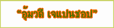 http://pim.in.th/images/banners/oum_banner_75.gif