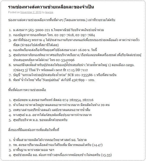 http://pim.in.th/images/others_img/1Pic/songkla_flood1.jpg