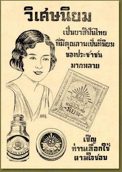 http://www.pim.in.th/images/others_img/old-print-ads/67199.jpg