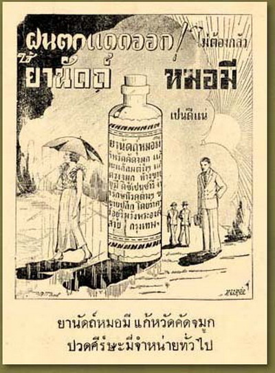 http://www.pim.in.th/images/others_img/old-print-ads/67200.jpg
