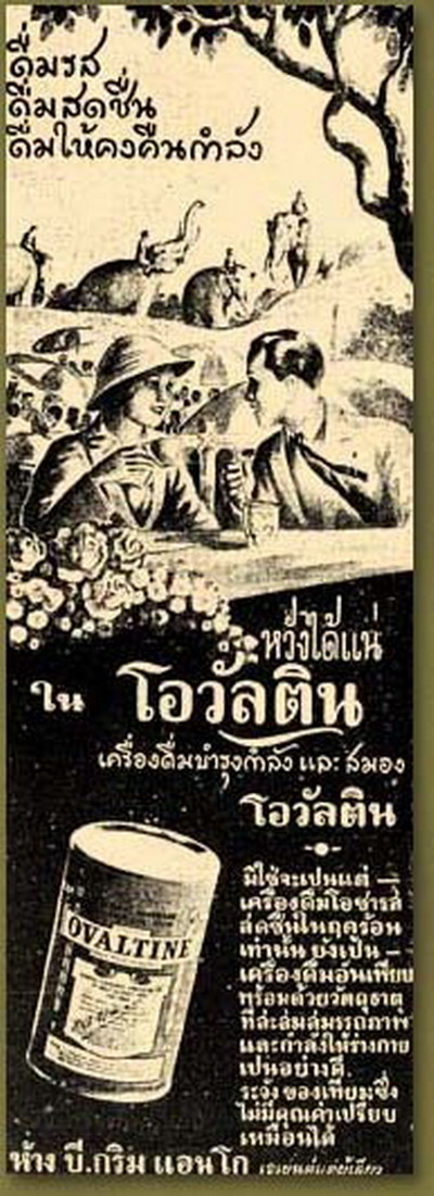 http://www.pim.in.th/images/others_img/old-print-ads/67202.jpg