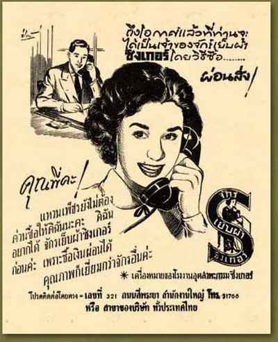 http://www.pim.in.th/images/others_img/old-print-ads/67205.jpg