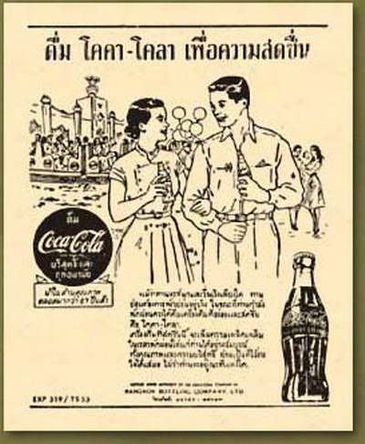 http://www.pim.in.th/images/others_img/old-print-ads/67206.jpg