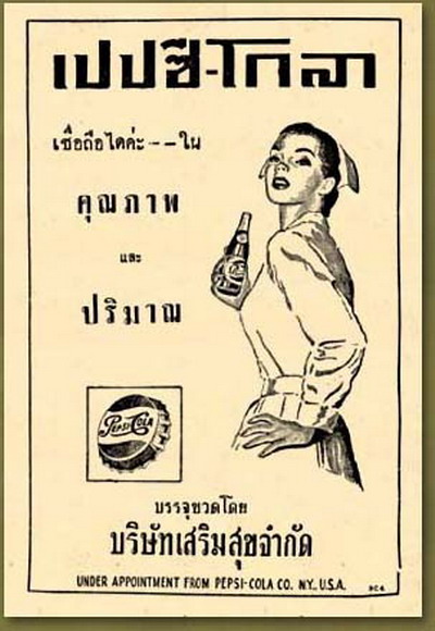 http://www.pim.in.th/images/others_img/old-print-ads/67207.jpg
