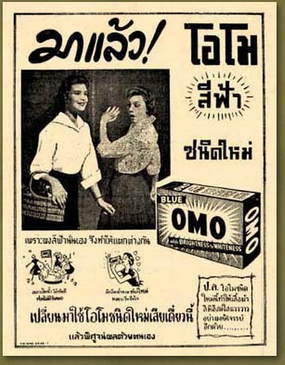 http://www.pim.in.th/images/others_img/old-print-ads/67208.jpg