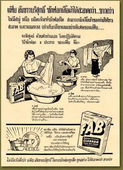 http://www.pim.in.th/images/others_img/old-print-ads/67209.jpg
