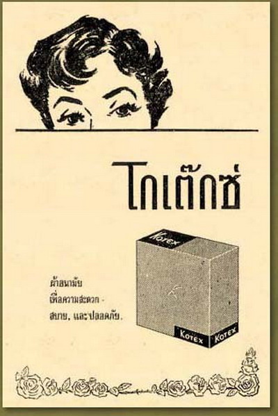 http://www.pim.in.th/images/others_img/old-print-ads/67211.jpg