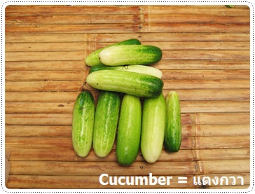 http://pim.in.th/images/vegetables/cucumber.JPG
