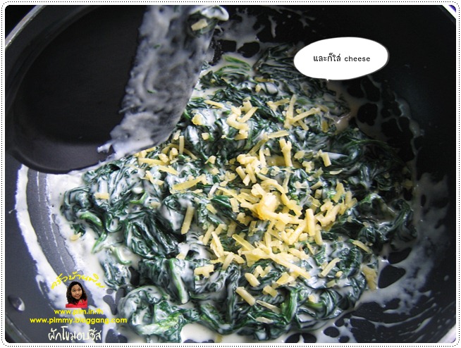 http://pim.in.th/images/all-one-dish-food/baked-spinach-with-cheese/baked-spinach-with-cheese-10.JPG