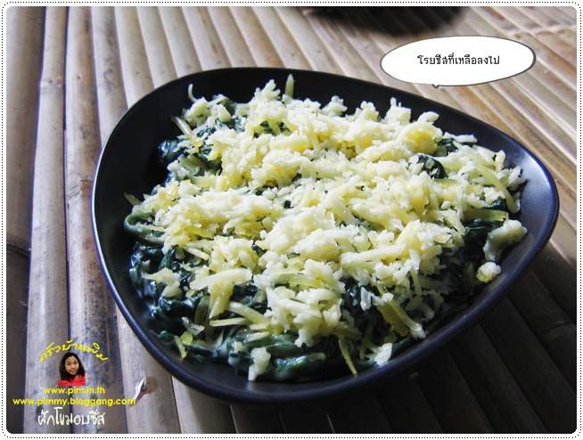 http://pim.in.th/images/all-one-dish-food/baked-spinach-with-cheese/baked-spinach-with-cheese-13.JPG