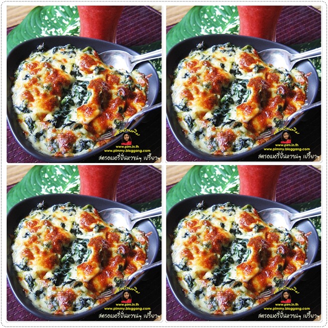 http://pim.in.th/images/all-one-dish-food/baked-spinach-with-cheese/baked-spinach-with-cheese-20.jpg