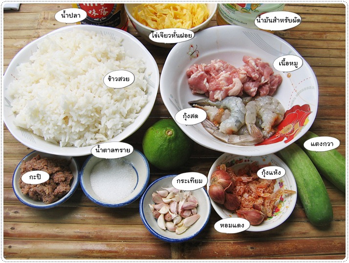 http://pim.in.th/images/all-one-dish-food/shrimp-paste-fried-rice1/shrimp-paste-fried-rice-12.JPG