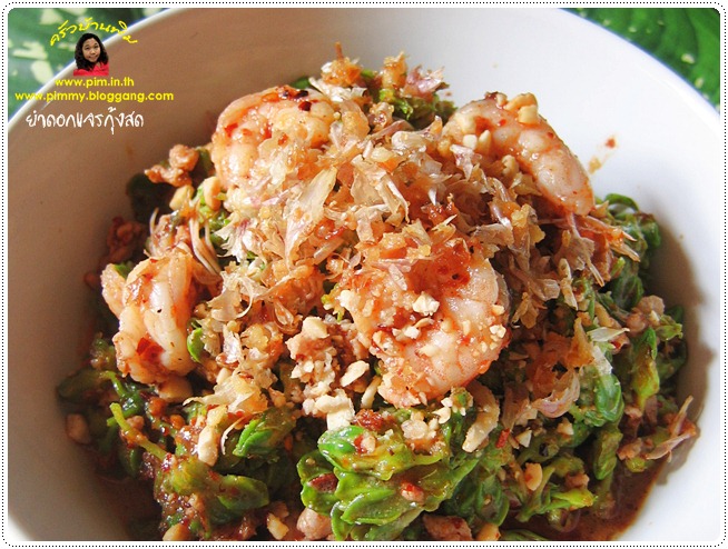 http://pim.in.th/images/all-one-dish-shrimp-crab/dokkajorn-spicy-salad-with-shrimp/dokkajorn-spicy-salad-with-shrimp05.JPG