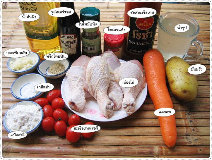 http://pim.in.th/images/all-side-dish-chicken-egg-duck/chicken-stew/chicken-stew-02.JPG