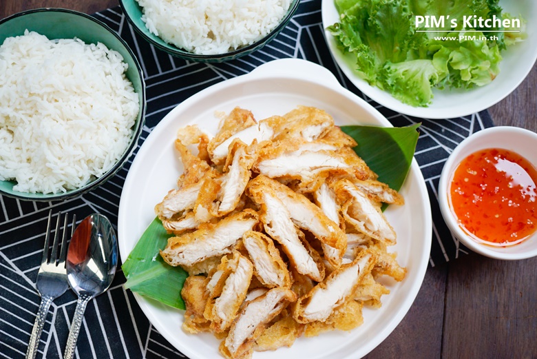 ครัวบ้านพิม - ไก่ชุบแป้งทอด (สูตรร้านข้าวแกง)