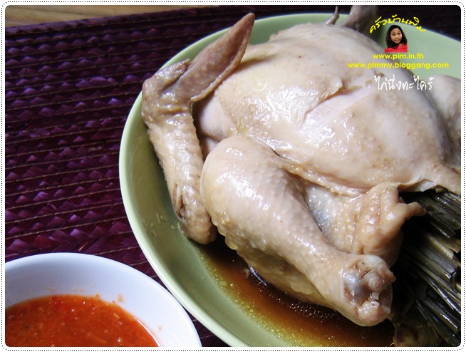 http://pim.in.th/images/all-side-dish-chicken-egg-duck/steamed-chicken-with-lemongrass/steamed-chicken-with-lemongrass-04.JPG