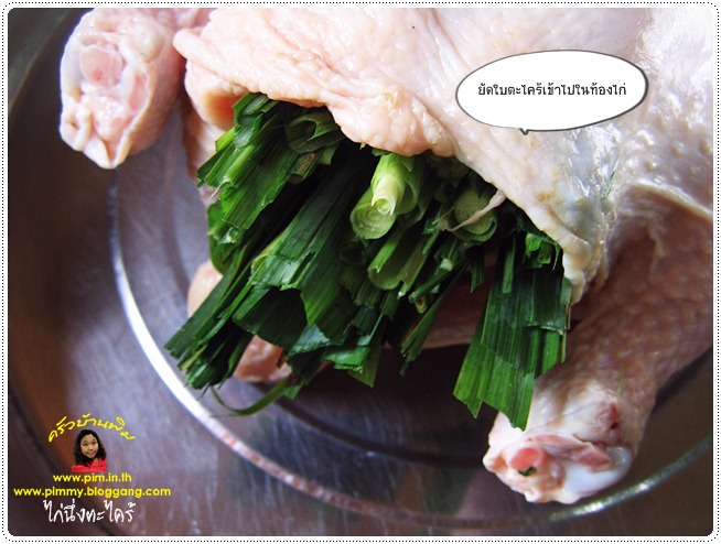 http://pim.in.th/images/all-side-dish-chicken-egg-duck/steamed-chicken-with-lemongrass/steamed-chicken-with-lemongrass-17.JPG