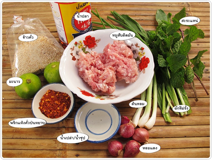 http://pim.in.th/images/all-side-dish-pork/lab-moo/lab-moo-06.JPG