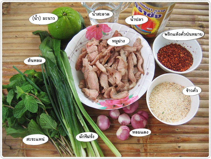 http://pim.in.th/images/all-side-dish-pork/namtok-mooyang/namtok-mooyang-37.JPG