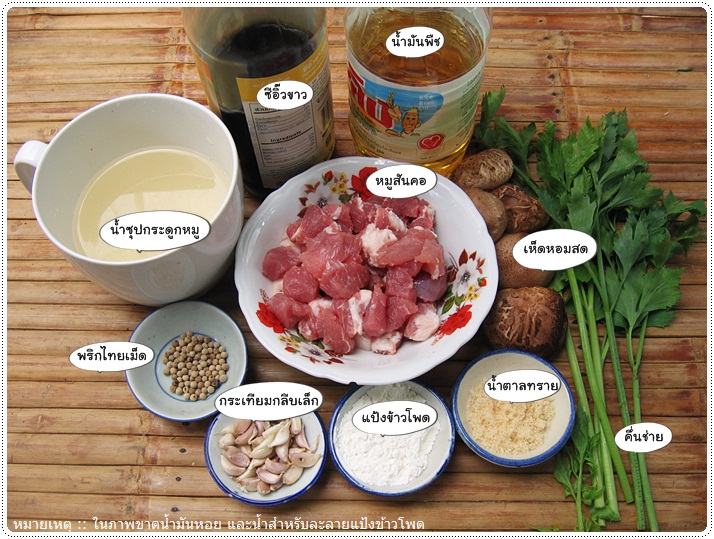 http://pim.in.th/images/all-side-dish-pork/rice-with-pork-and-shiitake-soup/rice-with-pork-and-shiitake-soup01.JPG