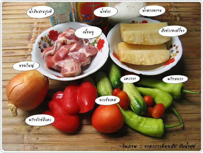 http://pim.in.th/images/all-side-dish-pork/sour-and-sweet-stir-fry/sour-and-sweet-stir-fry-09.JPG