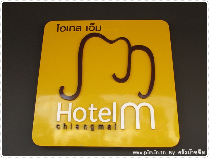 http://pim.in.th/images/pim-travel/chiangmai2011/review-hotel-m/hotel-m-chiangmai-01.JPG