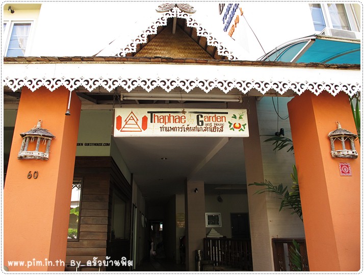 http://pim.in.th/images/pim-travel/chiangmai2011/review-thapae-garden-guesthouse/thapae-garden-guesthouse-10.JPG
