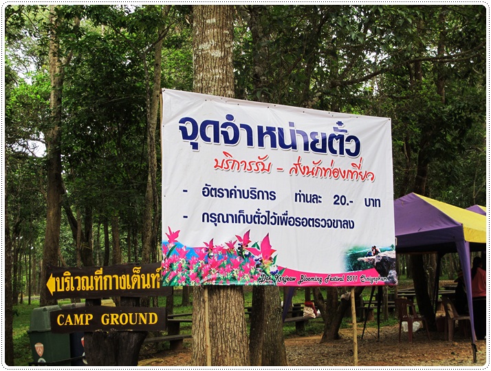 http://pim.in.th/images/pim-travel/goto-chaiyaphum/4/goto-chaiyaphum4-14.JPG