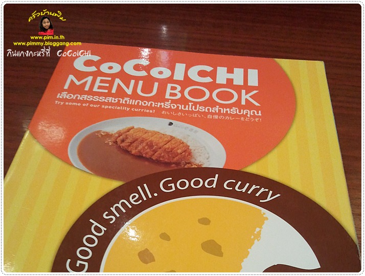 http://pim.in.th/images/restaurant/cocoichi/cocoichi_01.jpg