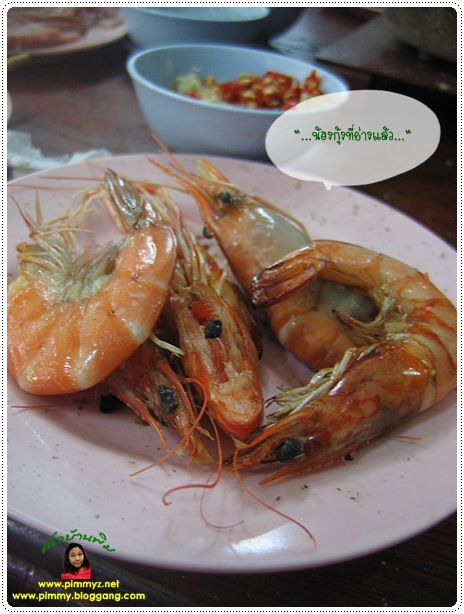 กุ้งย่าง