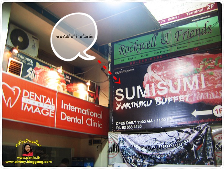 http://pim.in.th/images/restaurant/sumisumi/sumisumi-01.JPG